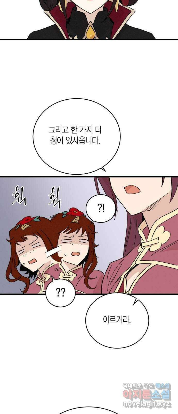 후궁 스캔들 56화 7