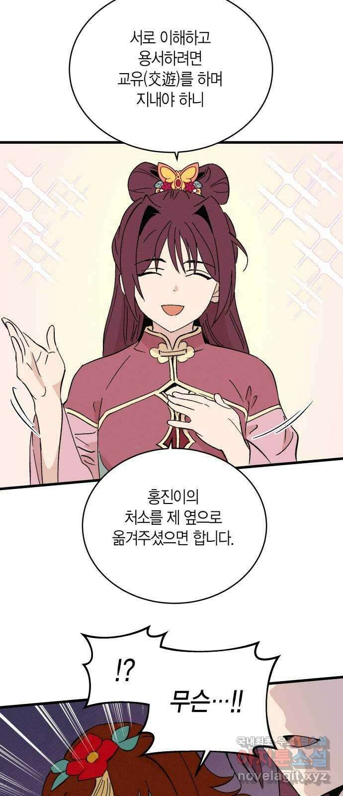 후궁 스캔들 56화 8