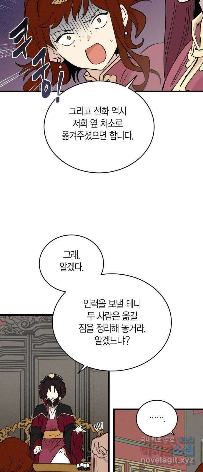 후궁 스캔들 56화 9