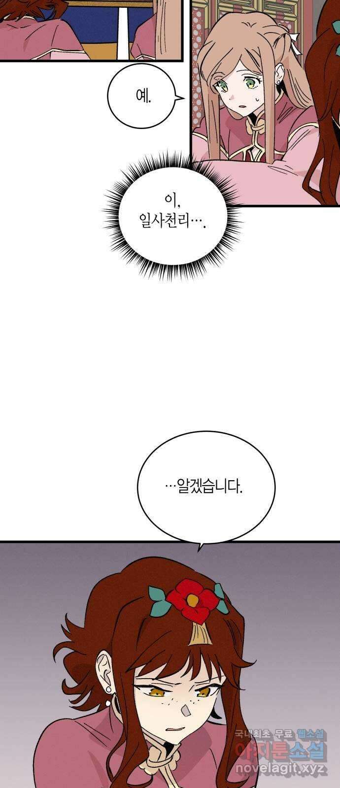 후궁 스캔들 56화 10