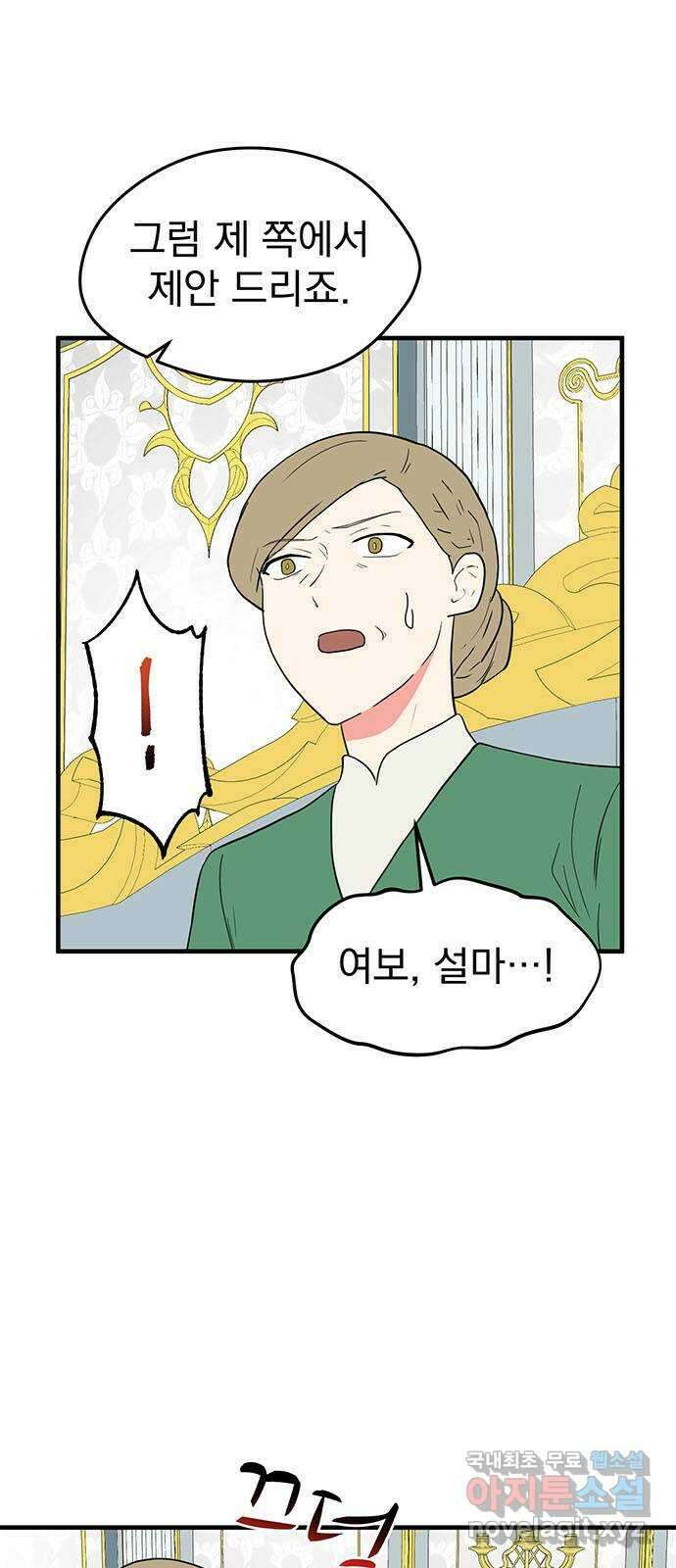 하렘에서 살아남기 39화 1