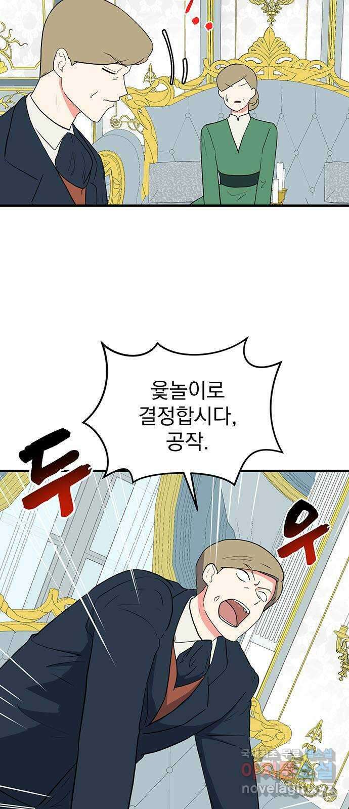 하렘에서 살아남기 39화 2