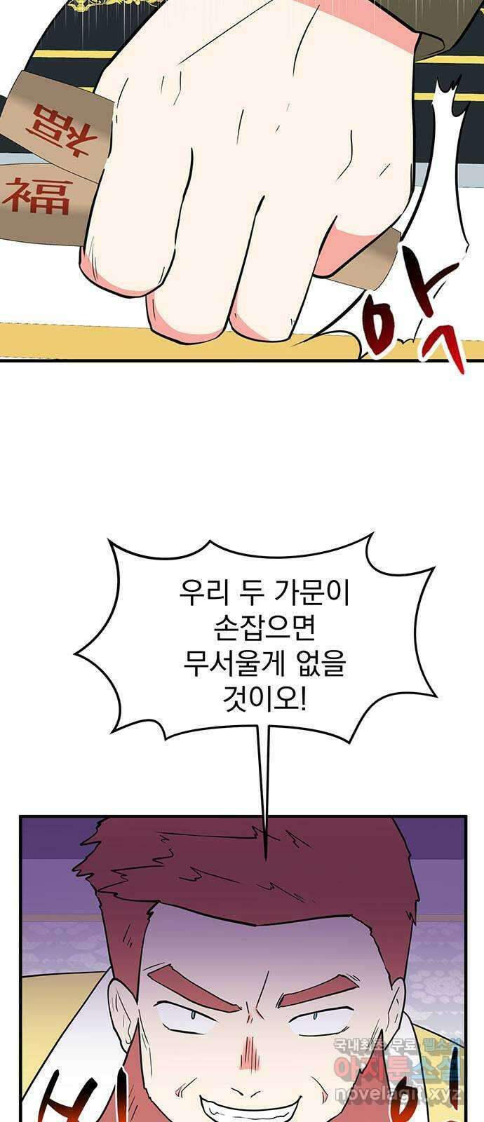 하렘에서 살아남기 39화 6