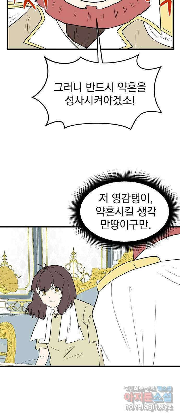 하렘에서 살아남기 39화 7