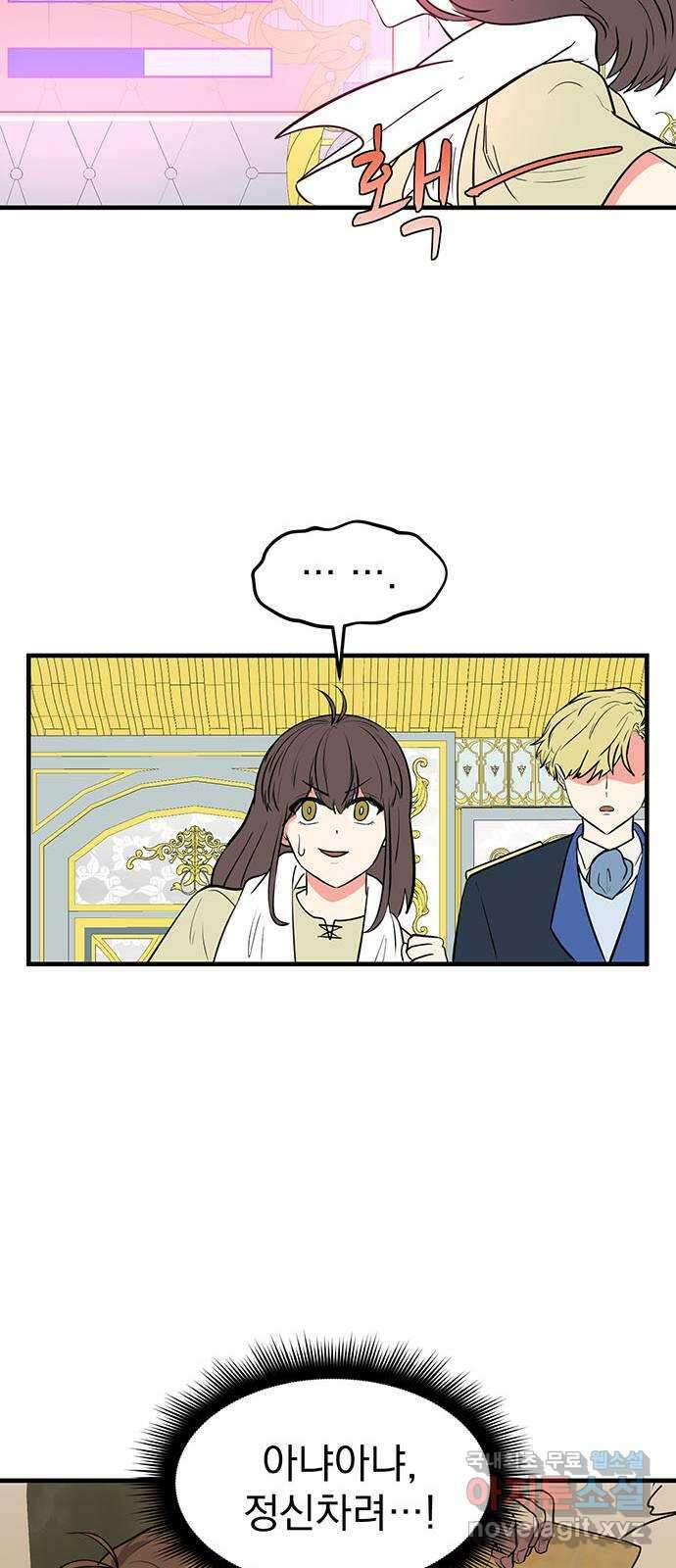 하렘에서 살아남기 39화 9