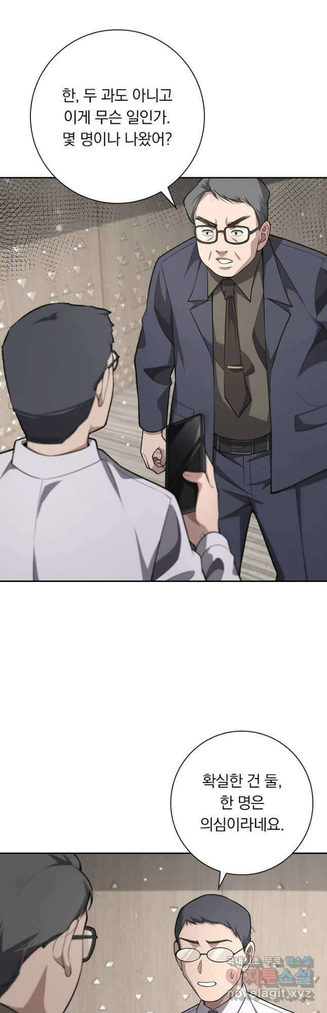 레벨업에 미친 의사 203화 2