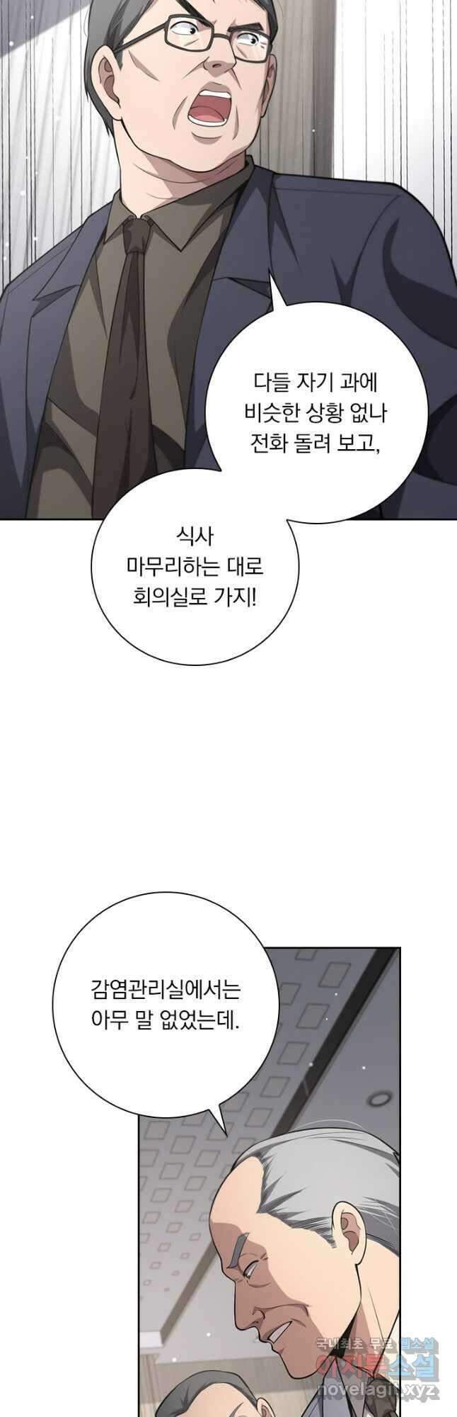 레벨업에 미친 의사 203화 4
