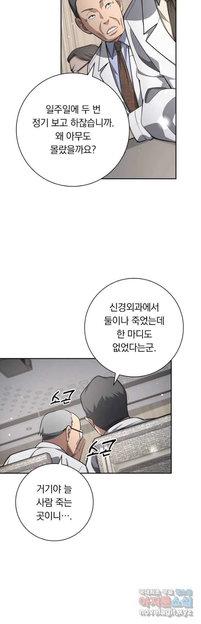 레벨업에 미친 의사 203화 5