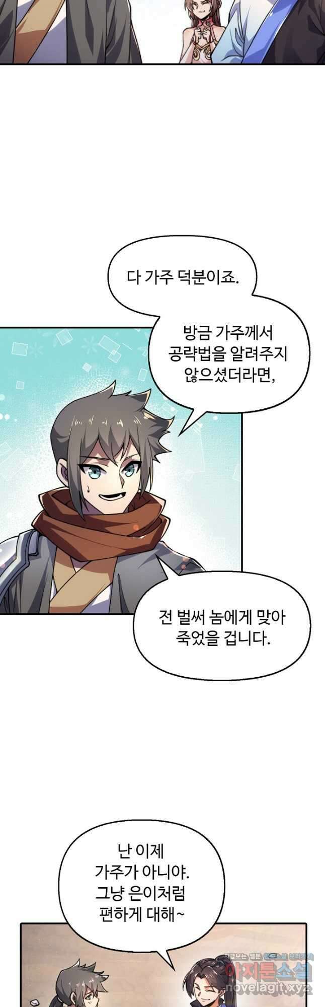 수선환생록 지존의 귀환 22화 3
