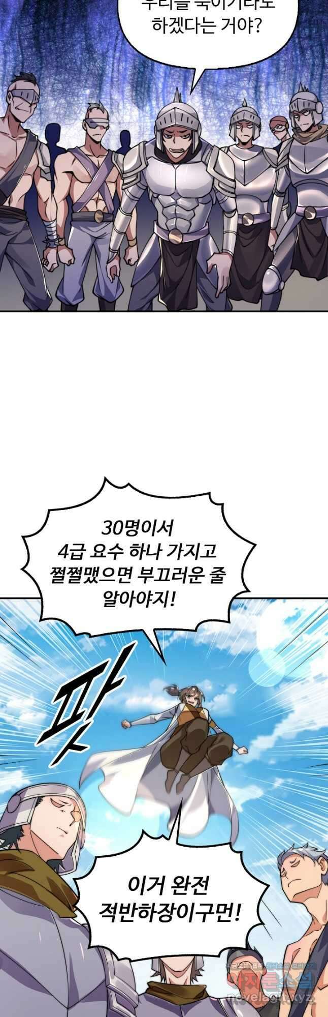 수선환생록 지존의 귀환 22화 6