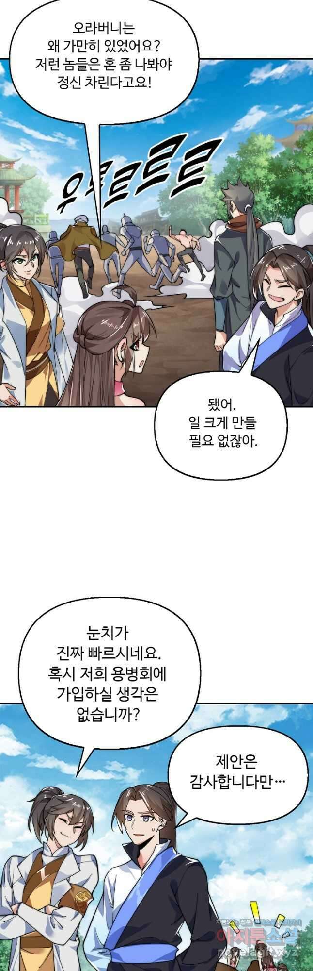 수선환생록 지존의 귀환 22화 9