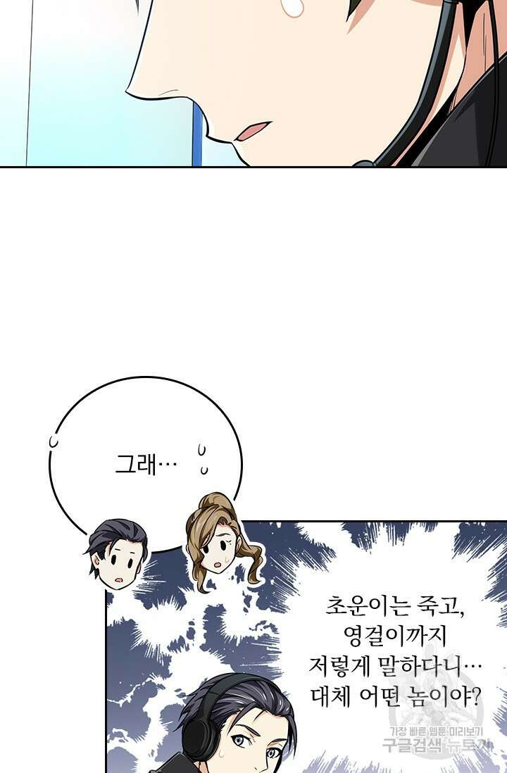 전직고수 63화 11