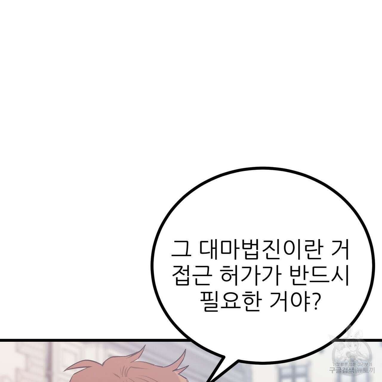 황제의 약혼녀로 산다는 것은 92화 13
