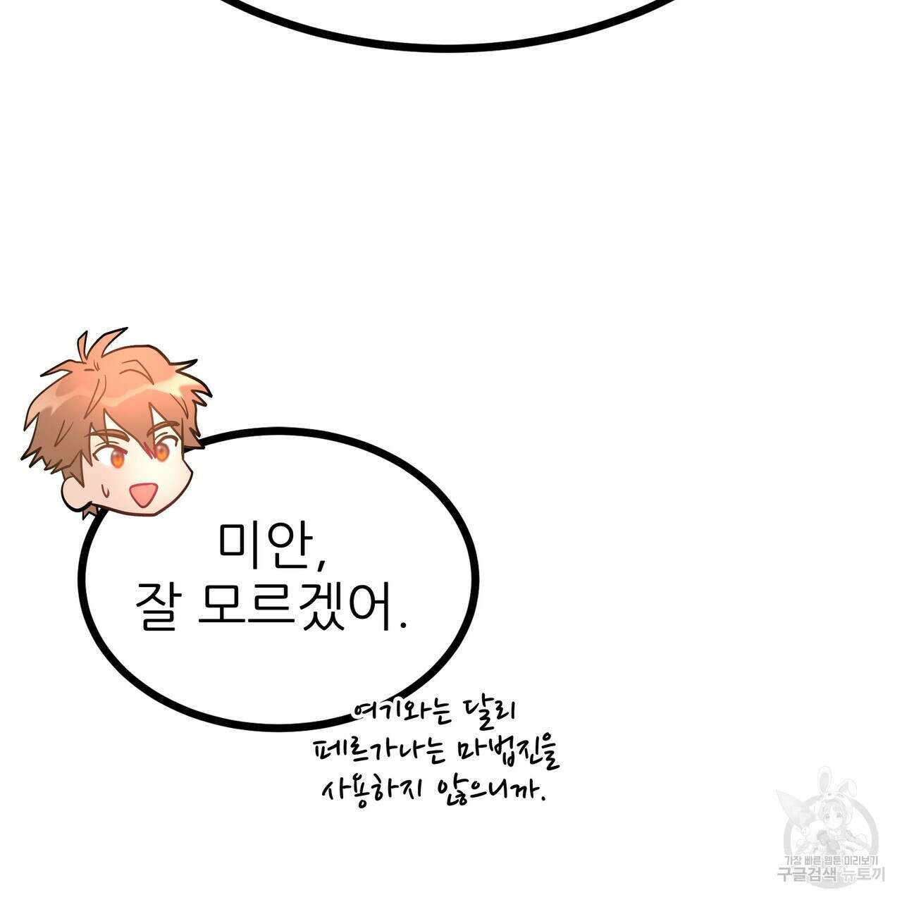 황제의 약혼녀로 산다는 것은 92화 21
