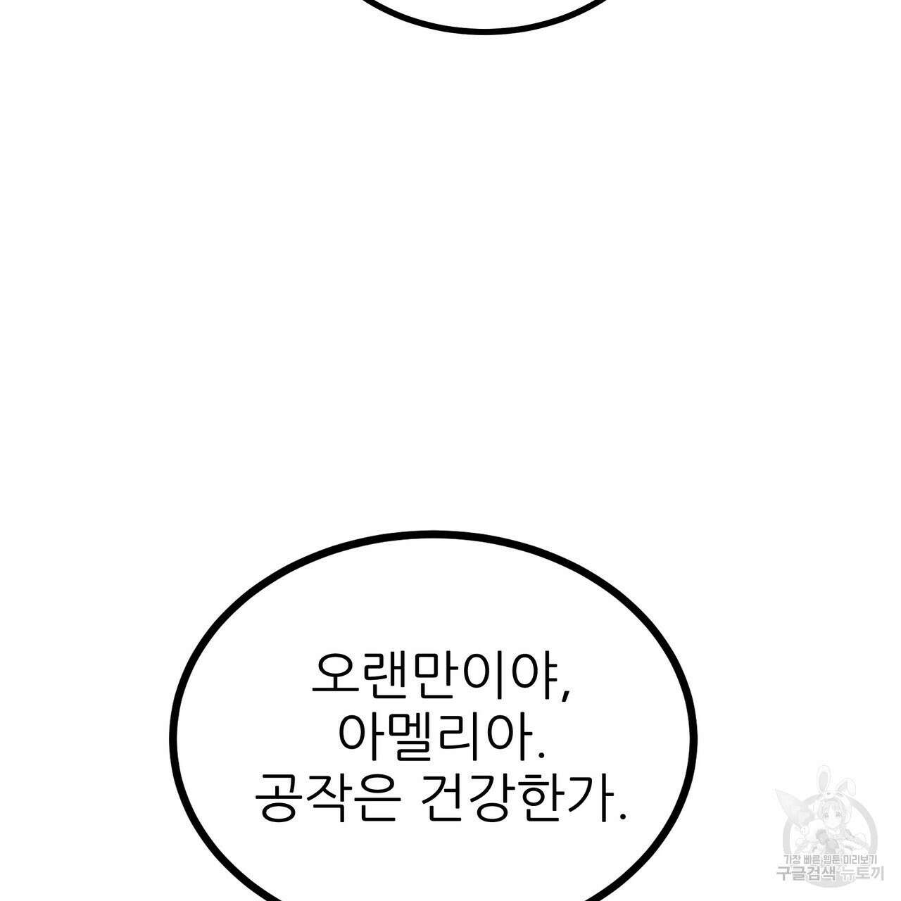 황제의 약혼녀로 산다는 것은 92화 32