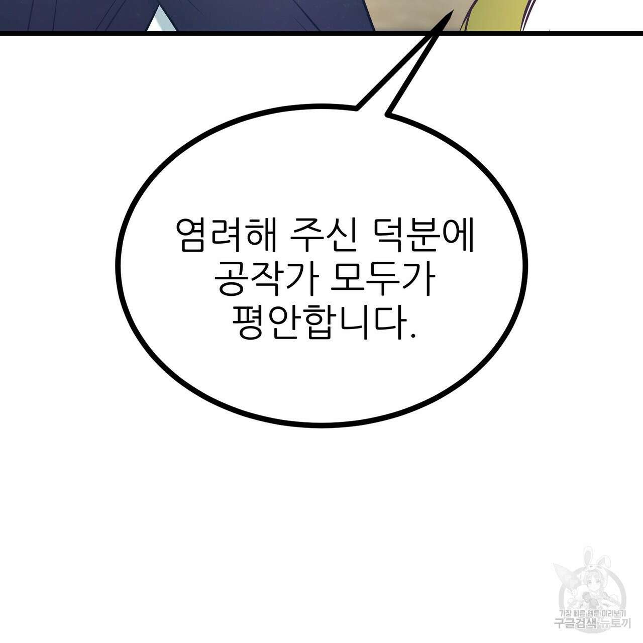 황제의 약혼녀로 산다는 것은 92화 34