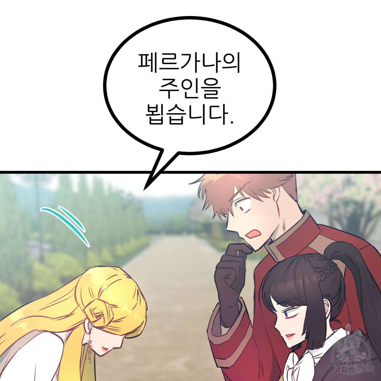 황제의 약혼녀로 산다는 것은 92화 35