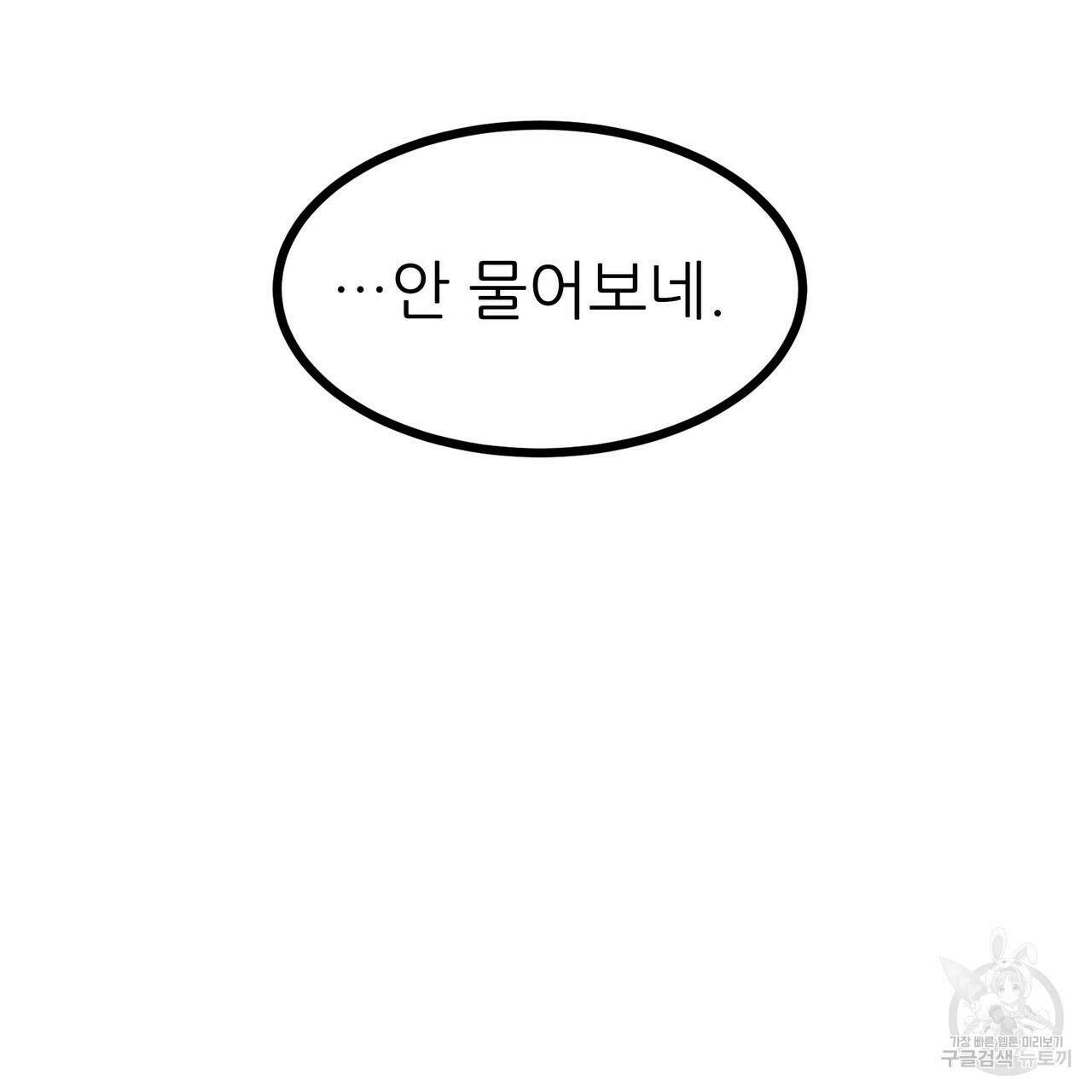 황제의 약혼녀로 산다는 것은 92화 47