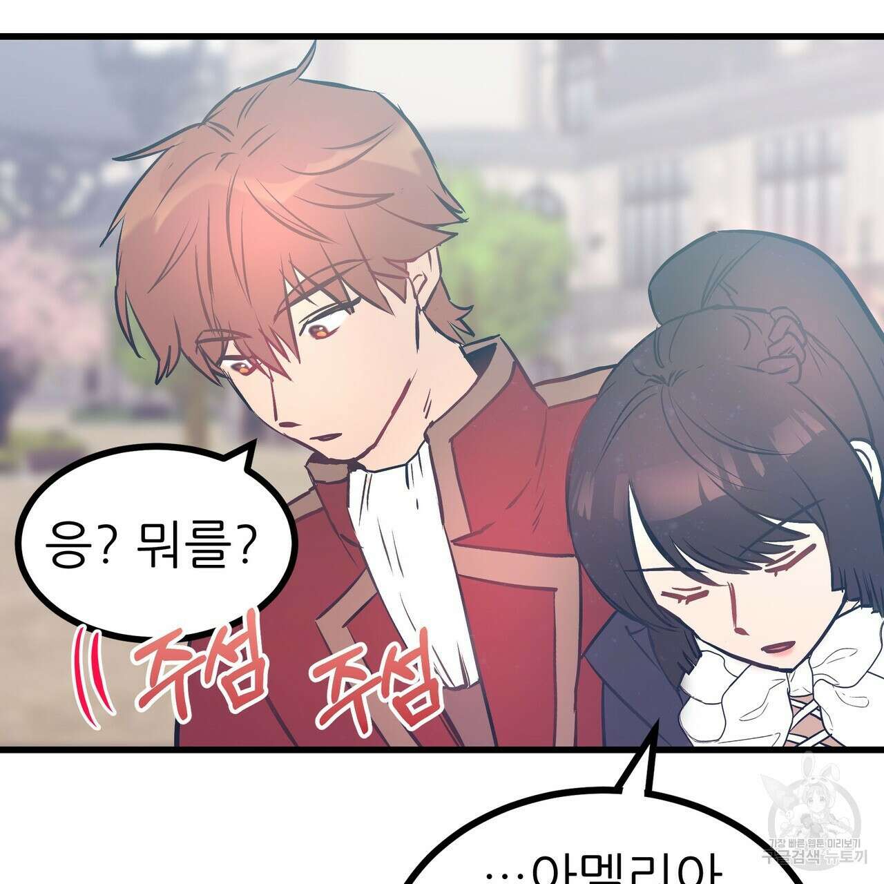 황제의 약혼녀로 산다는 것은 92화 48