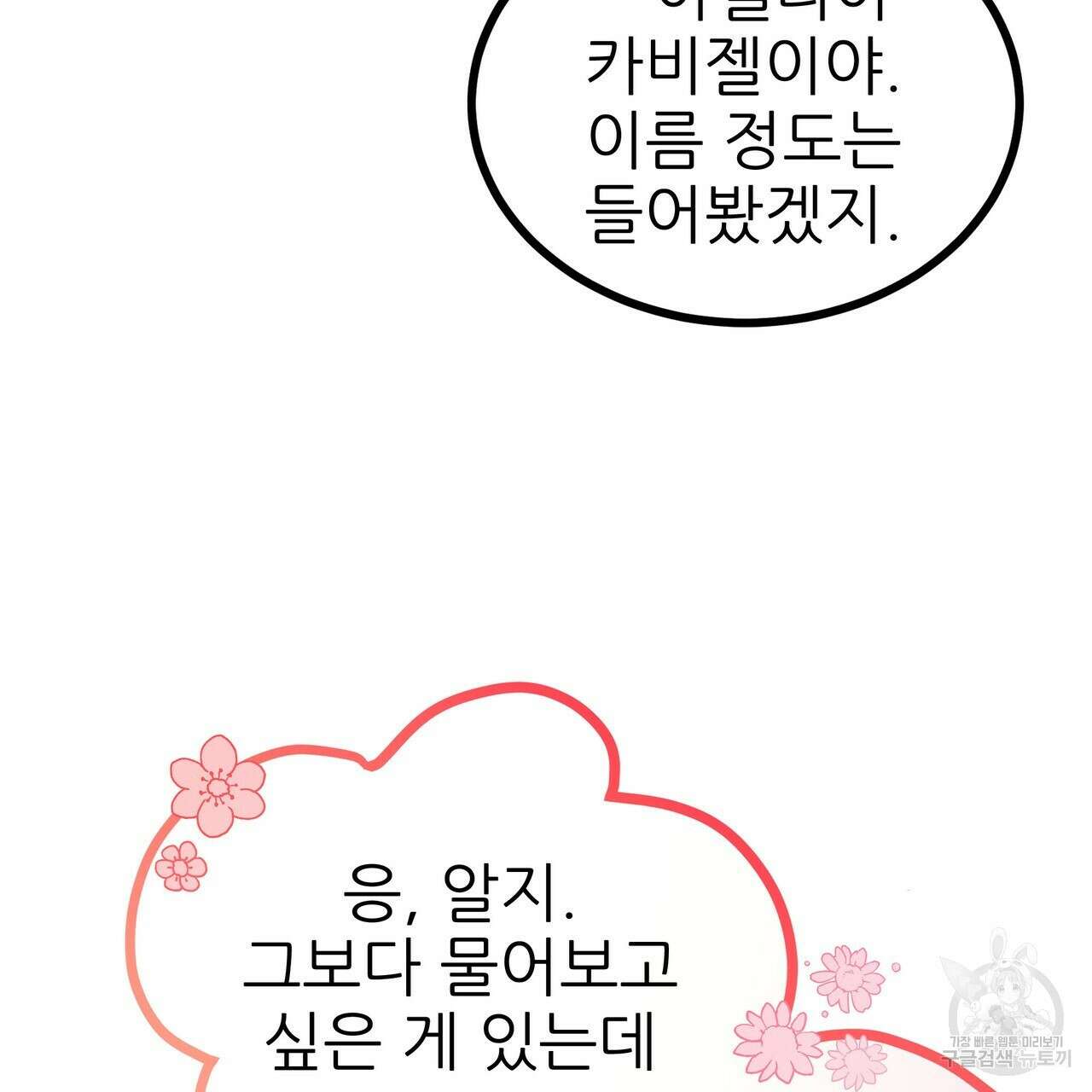황제의 약혼녀로 산다는 것은 92화 49