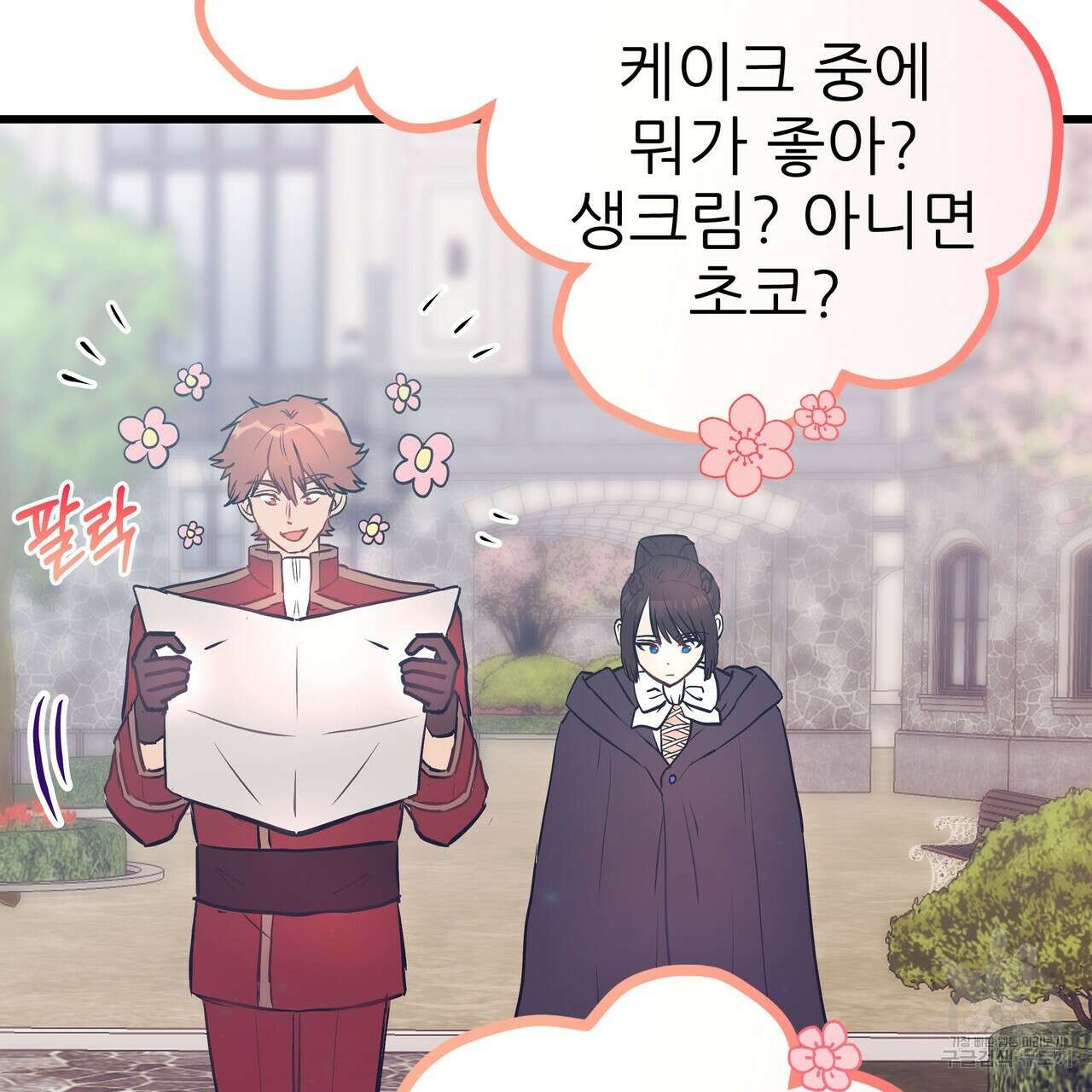 황제의 약혼녀로 산다는 것은 92화 50