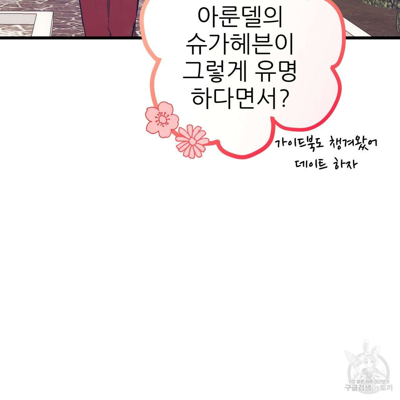 황제의 약혼녀로 산다는 것은 92화 51