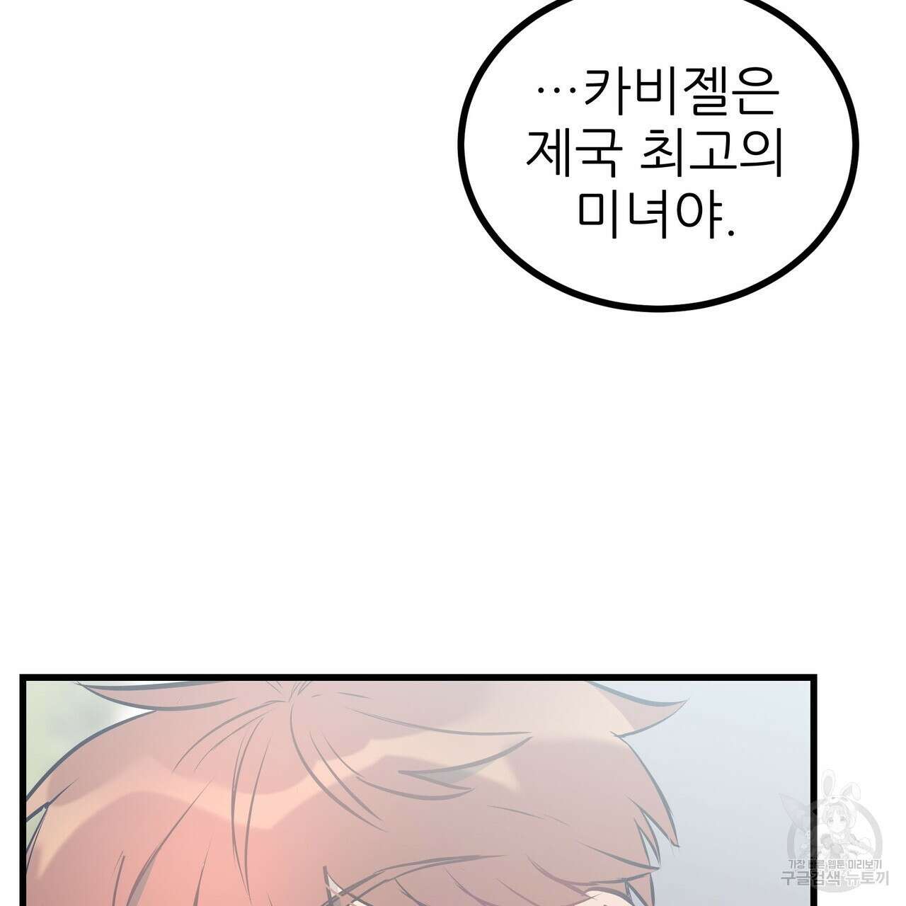 황제의 약혼녀로 산다는 것은 92화 53