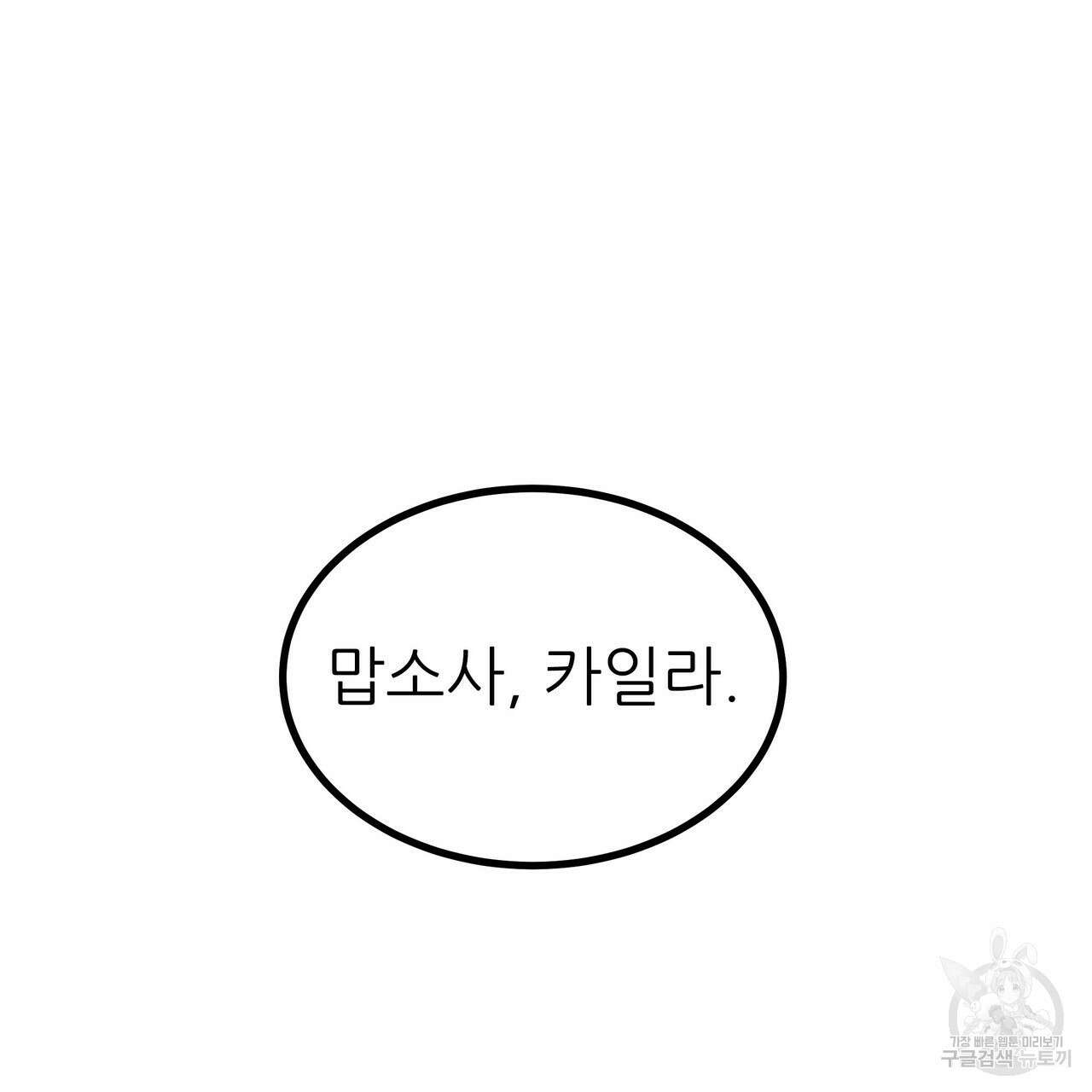 황제의 약혼녀로 산다는 것은 92화 55