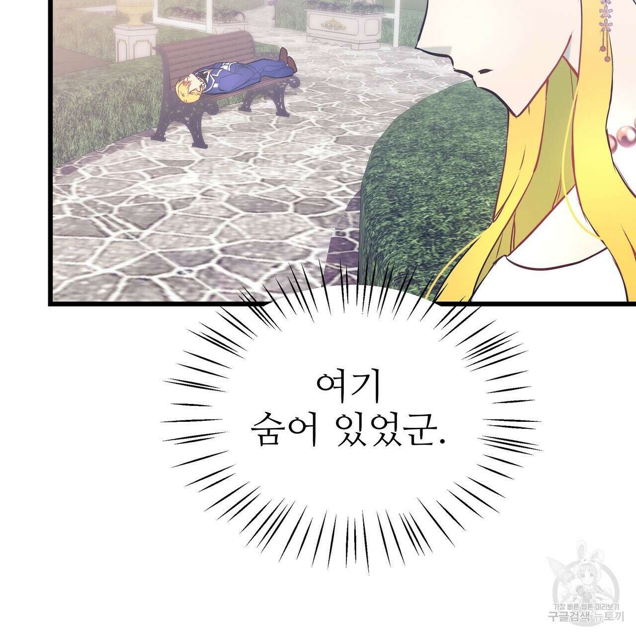 황제의 약혼녀로 산다는 것은 92화 72
