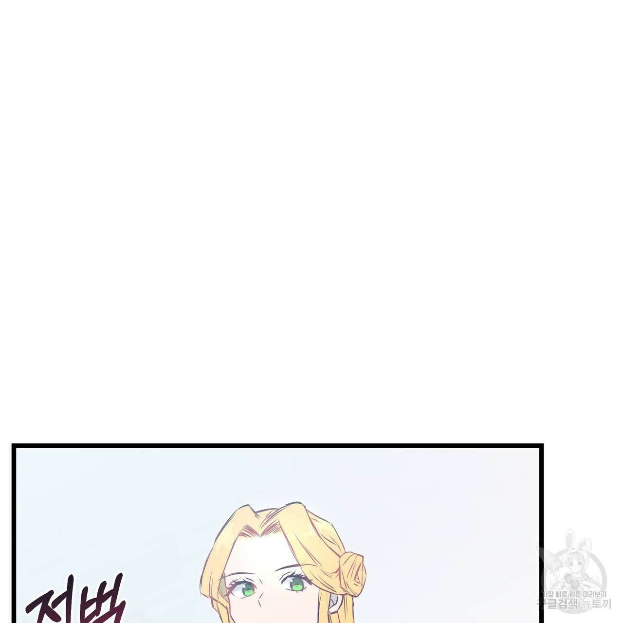 황제의 약혼녀로 산다는 것은 92화 73