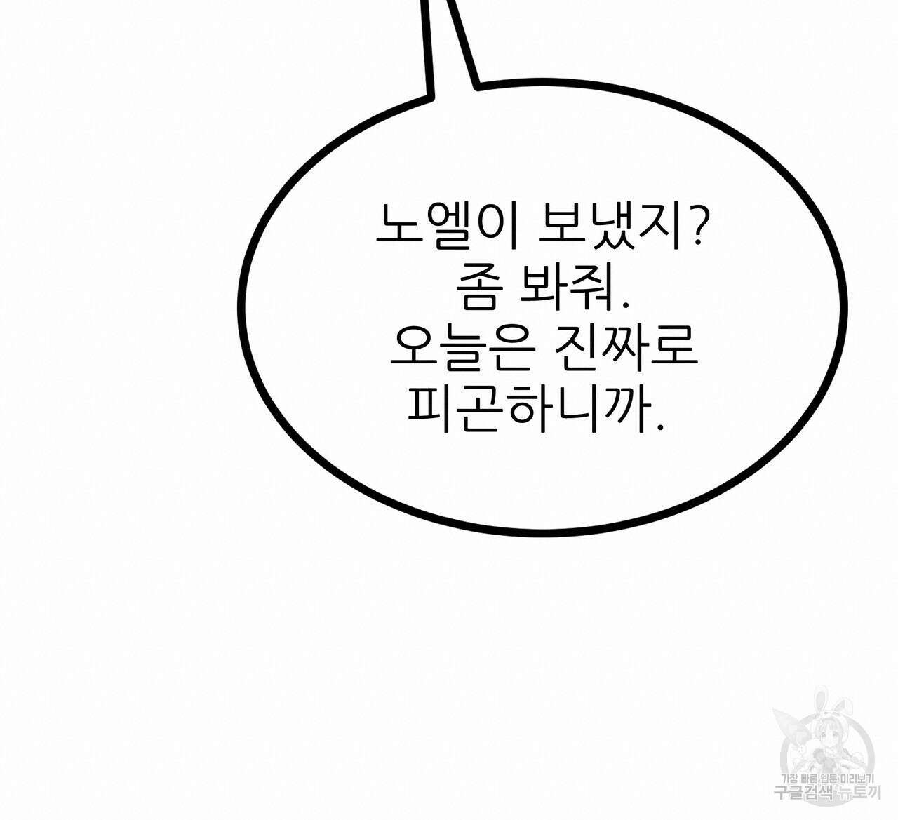 황제의 약혼녀로 산다는 것은 92화 75