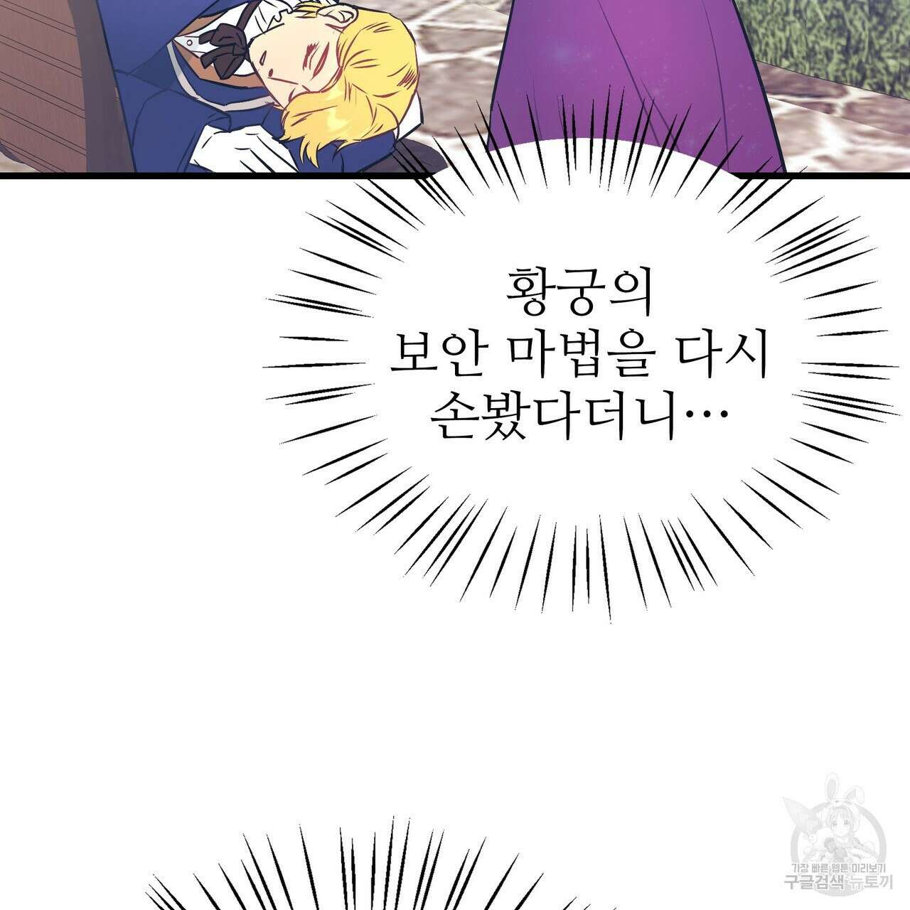황제의 약혼녀로 산다는 것은 92화 77