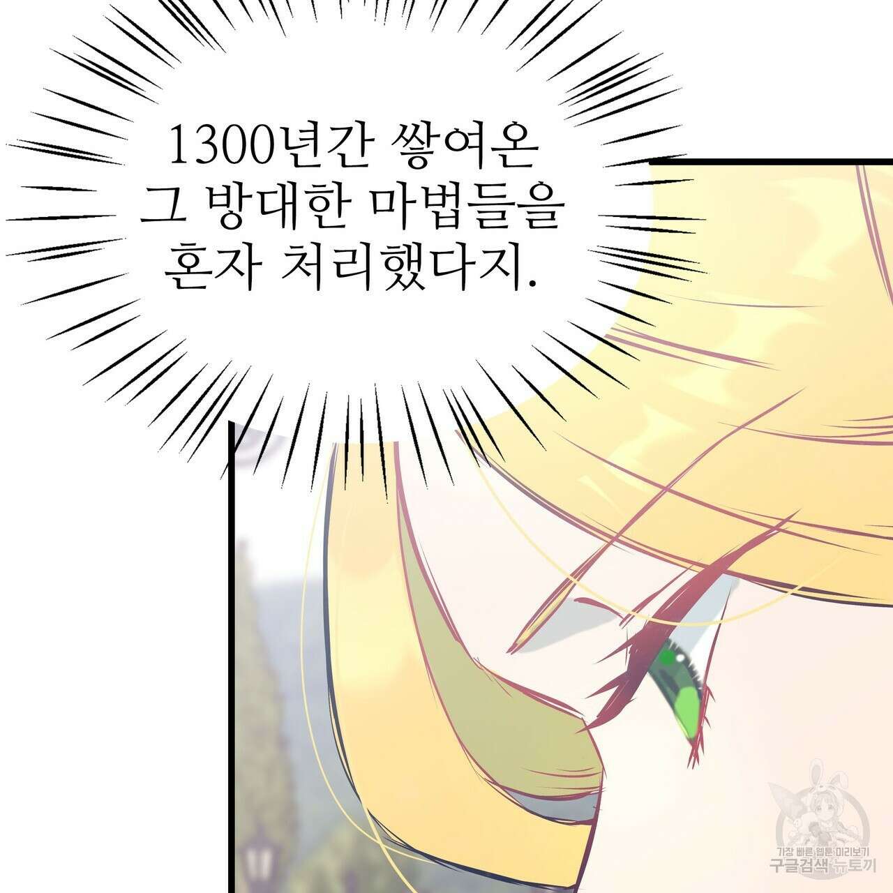 황제의 약혼녀로 산다는 것은 92화 78
