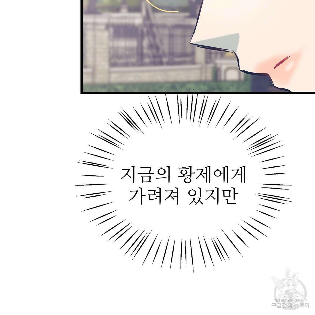 황제의 약혼녀로 산다는 것은 92화 79