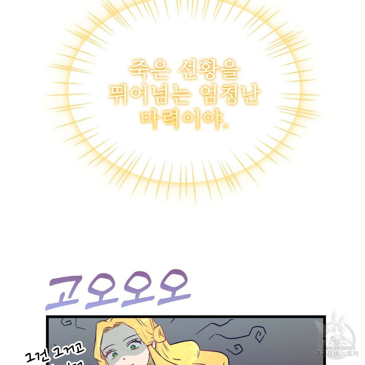 황제의 약혼녀로 산다는 것은 92화 81