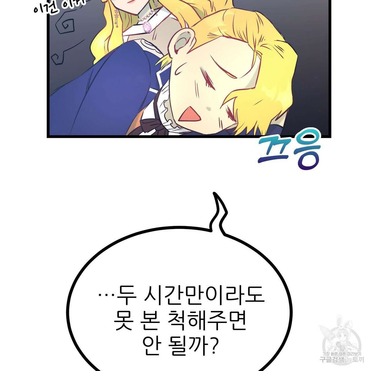 황제의 약혼녀로 산다는 것은 92화 82