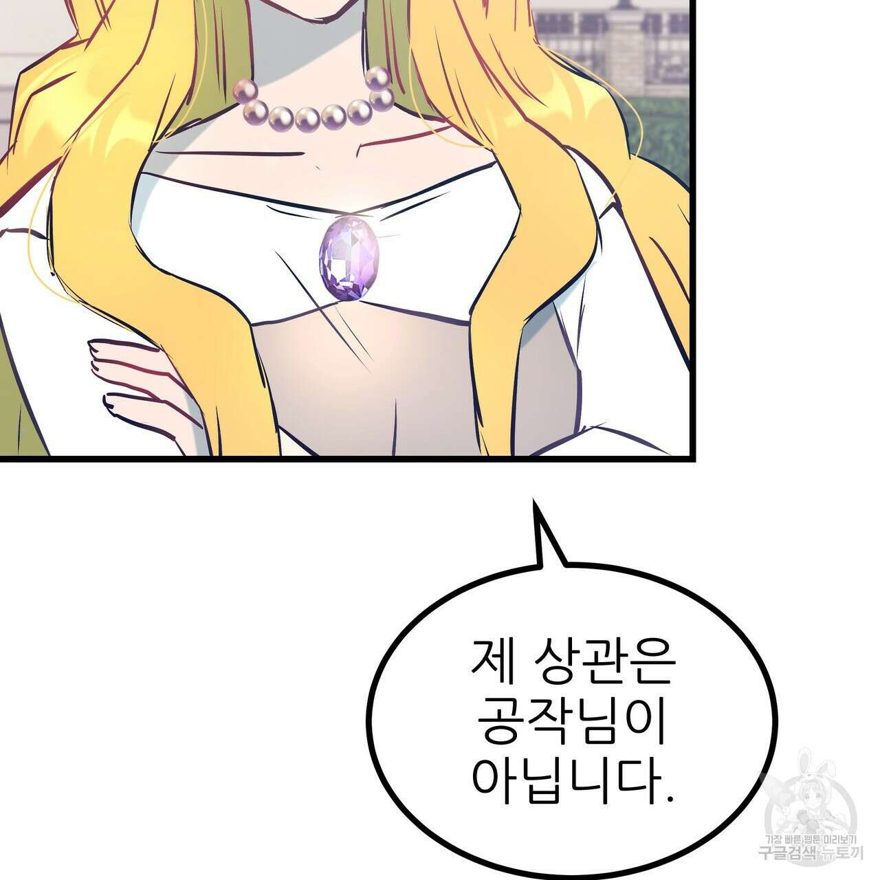 황제의 약혼녀로 산다는 것은 92화 84