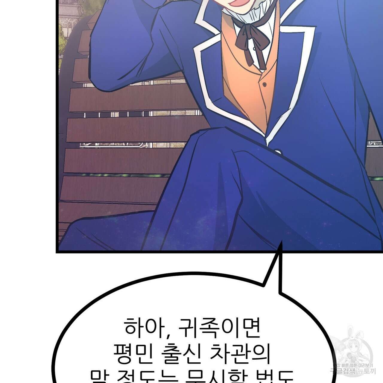 황제의 약혼녀로 산다는 것은 92화 87