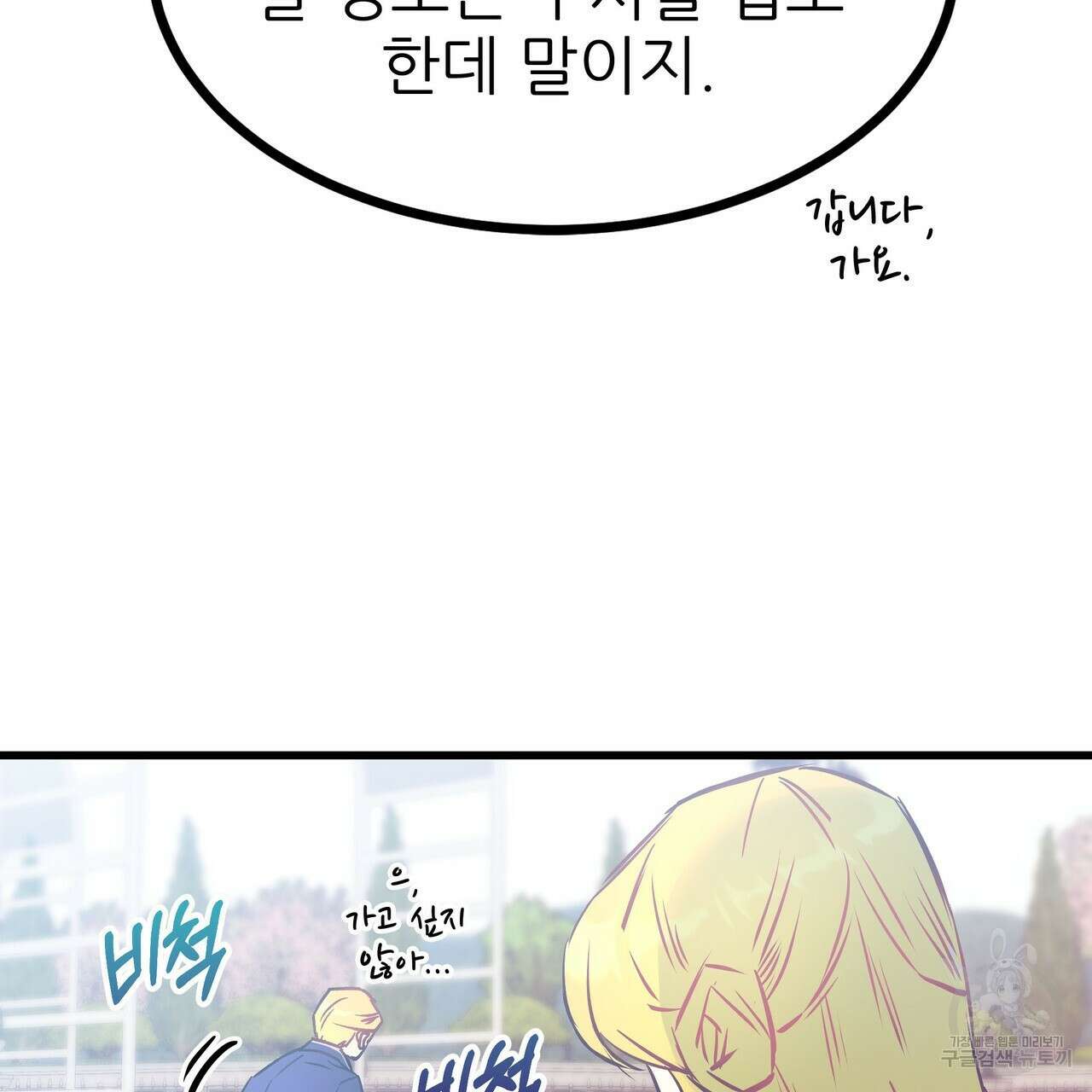 황제의 약혼녀로 산다는 것은 92화 88