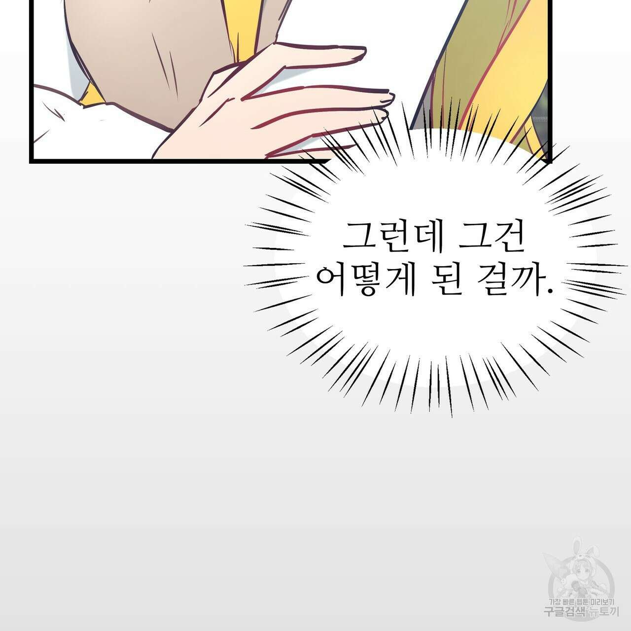 황제의 약혼녀로 산다는 것은 92화 91
