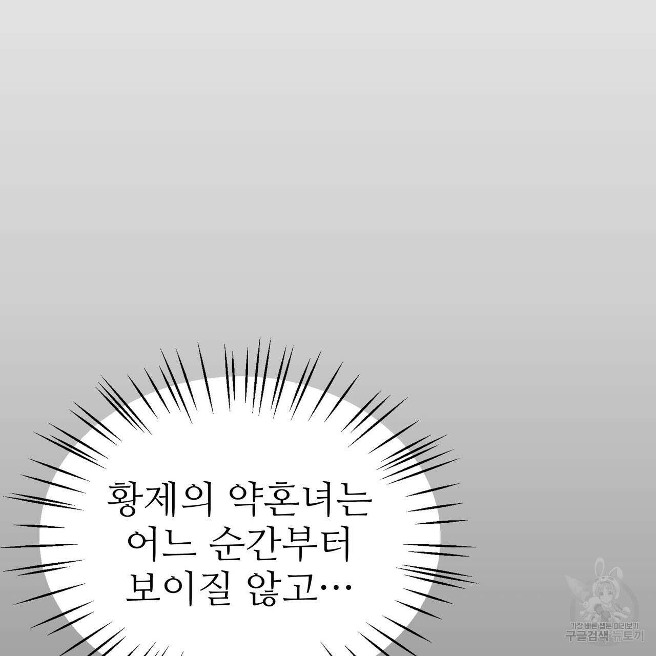 황제의 약혼녀로 산다는 것은 92화 92