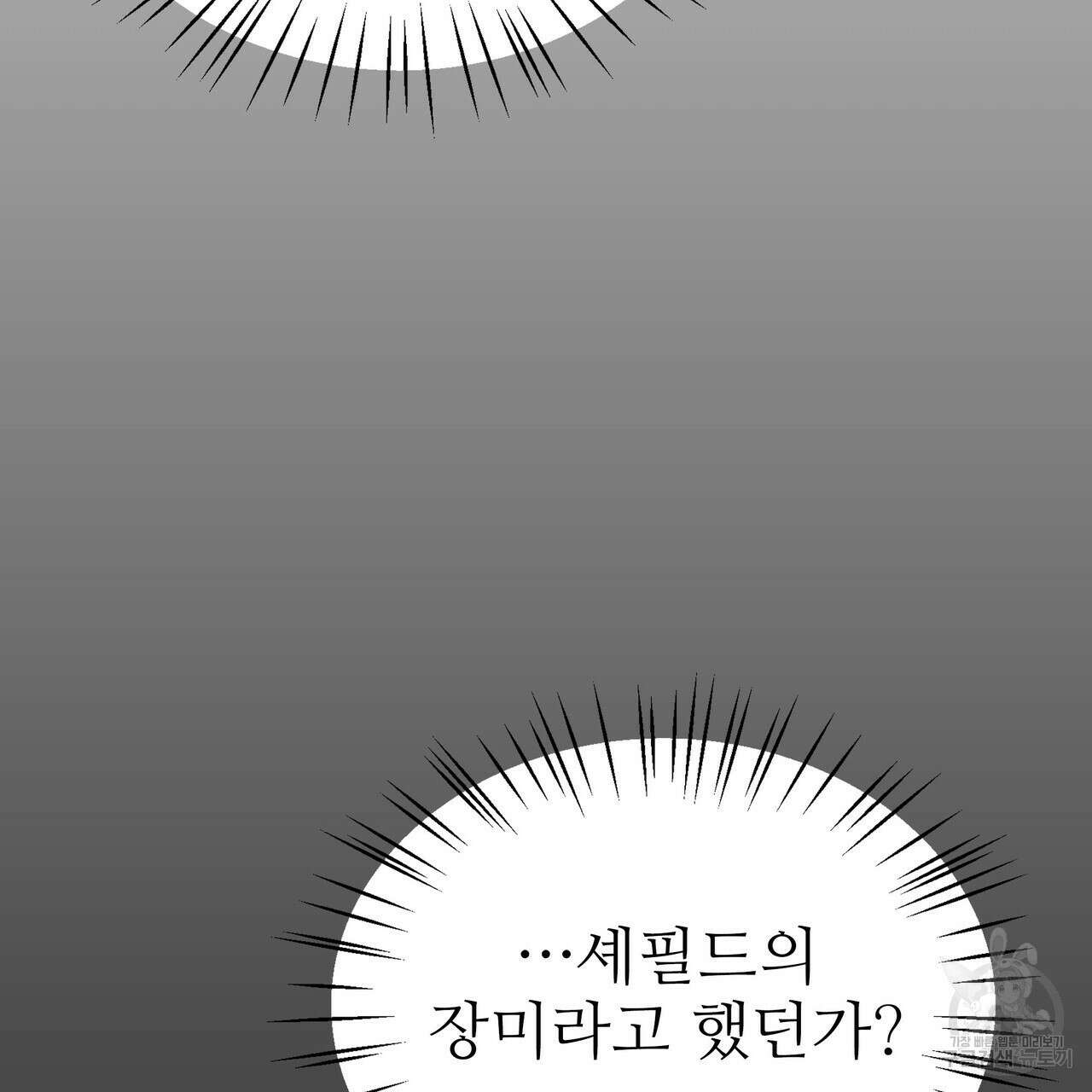 황제의 약혼녀로 산다는 것은 92화 93
