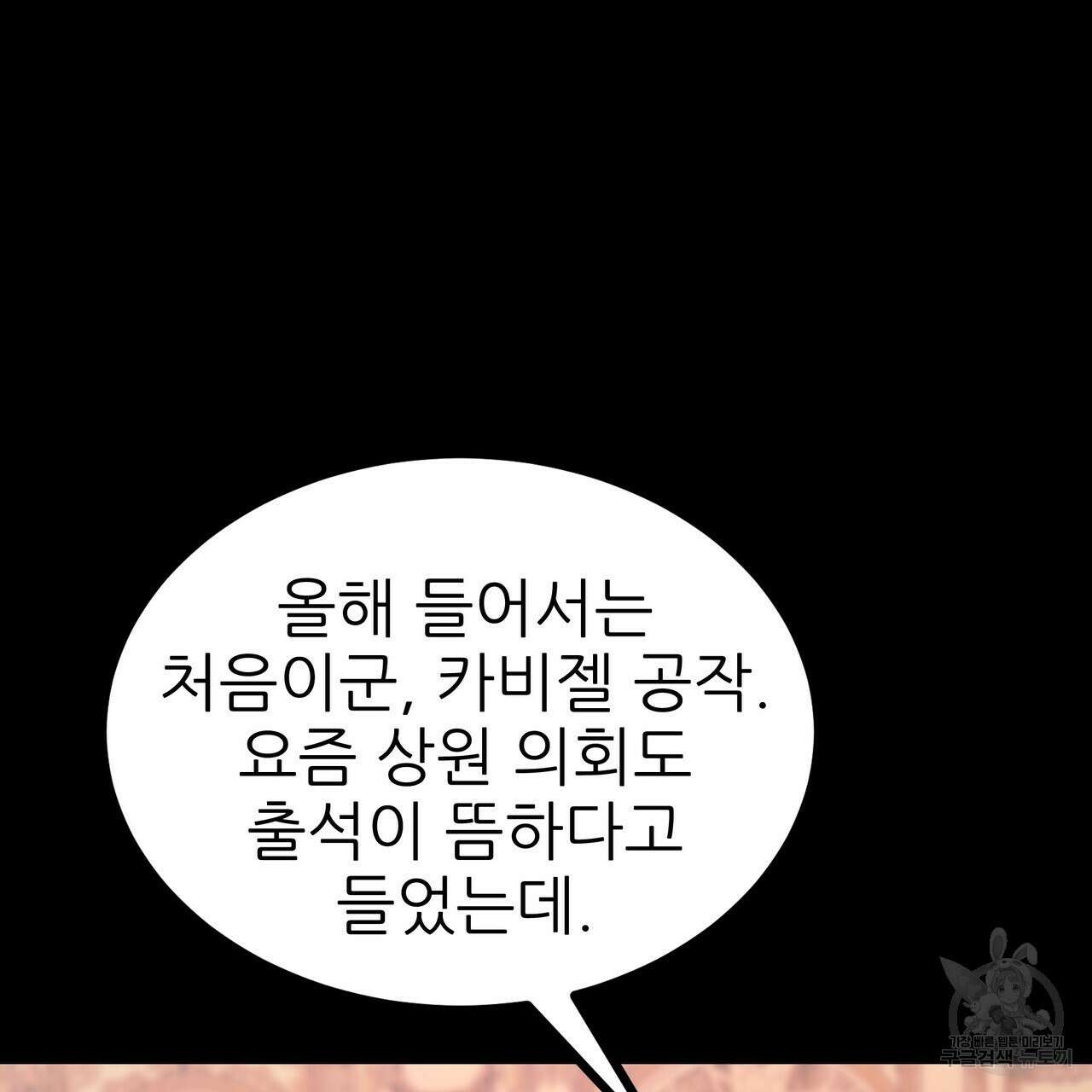 황제의 약혼녀로 산다는 것은 92화 103