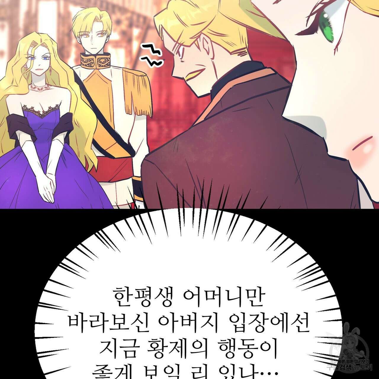 황제의 약혼녀로 산다는 것은 92화 112