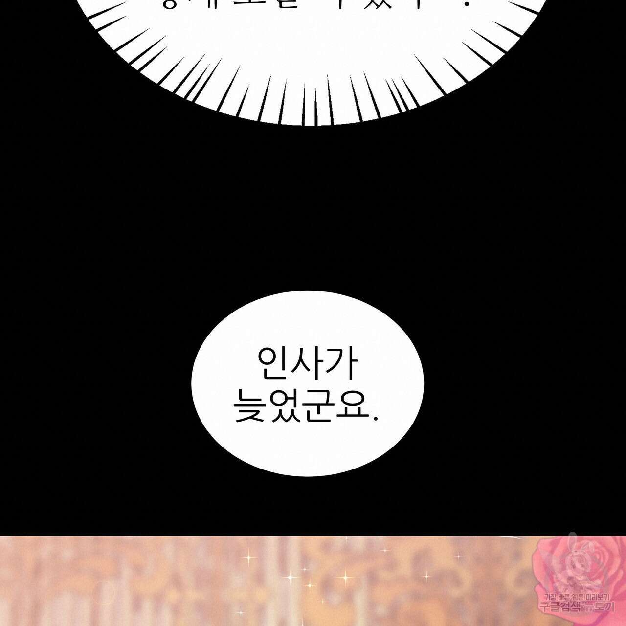 황제의 약혼녀로 산다는 것은 92화 113