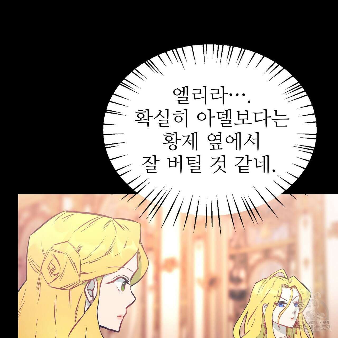 황제의 약혼녀로 산다는 것은 92화 116