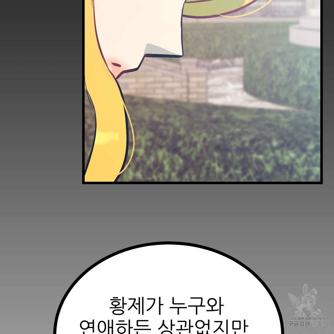 황제의 약혼녀로 산다는 것은 92화 128