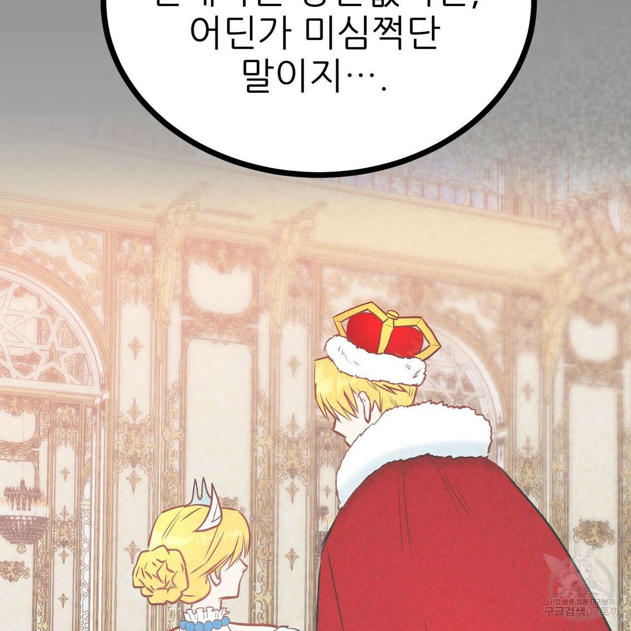 황제의 약혼녀로 산다는 것은 92화 129