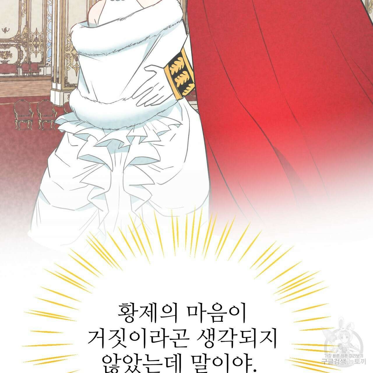 황제의 약혼녀로 산다는 것은 92화 130