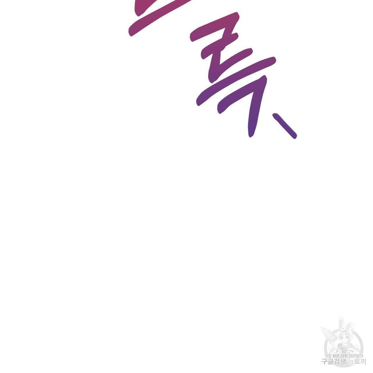 황제의 약혼녀로 산다는 것은 92화 148